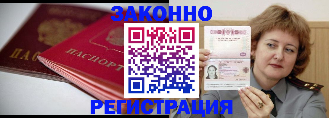 временная регистрация для всех в Гусиноозёрске